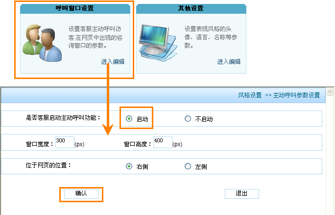 直接對話型主動(dòng)邀請框設(shè)置